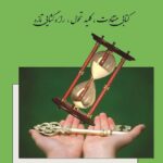 کتاب صوتی 150 داستان کوتاه کوتاه: کتابی متفاوت، کلید تحول، راهگشایی تازه