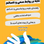 کتاب صوتی غلبه بر روابط سمی و ناسالم