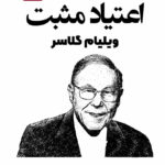 کتاب صوتی اعتیاد مثبت