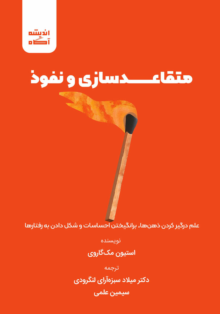 کتاب صوتی متقاعدسازی و نفوذ